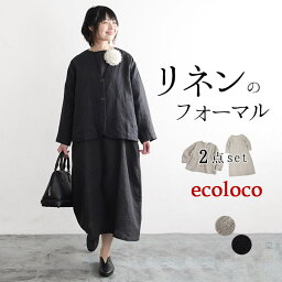 エコロコ 服 レディース オリジナル ジャケット ワンピース セットアップ 9番手リネン M～3L 麻100%／ナチュラル フォーマル セレモニー ゆったり 卒業式 レディース エコロコ e+ Ms,Ls,LL,3L,／オケージョン 大きいサイズ 30代 40代 50代 24SS1201R,