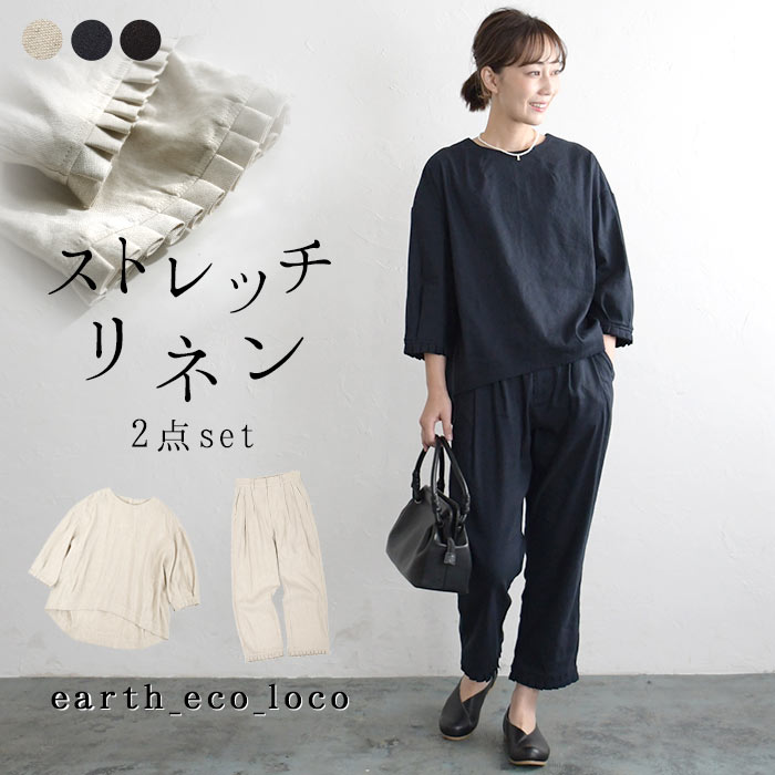 ストレッチリネン プルオーバー+テーパードパンツ セットアップ 2点セット／ 着後レビューでクーポン☆ セレモニー オケージョン ナチュラルフォーマル e+ Ms,Ls,LL,3L, earth_eco_loco, ／オリジナル 麻混 レディース 2220AW0916, エコロコのサムネイル