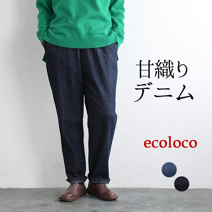 パンツ テーパードパンツ デニム 総ゴム 甘織り M〜3L ／着後レビューでクーポン☆ 大人 ゆったり 体型カバー ボトムス e+ Ms,Ls,LL,3L, earth_eco_loco, ／ オリジナル コットン 綿混 レディース 春夏 秋冬 2320SS0210, エコロコ 母の日のサムネイル