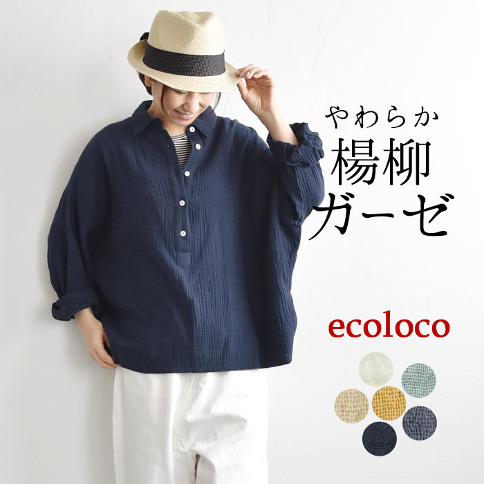 M/L/LL/3L/ ecolocoオリジナル「柔らか楊柳のガーゼ」30代 40代 50代...