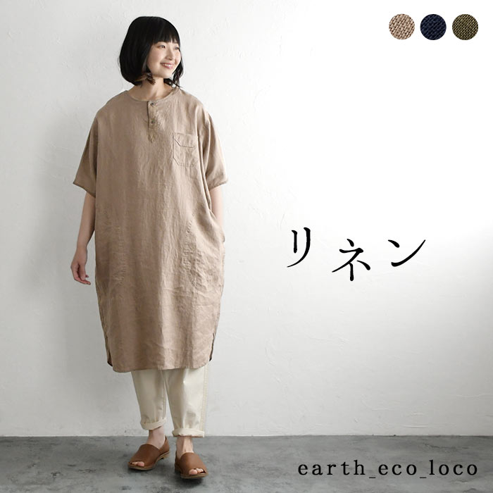 セール！ 半袖 チュニック ワンピース M〜3L 14番手 リネン100％ ヘンリーネック 麻100% ゆったり／着後レビューでクーポン☆ ナチュラル 五分袖 カジュアル エコロコ オリジナル e+ Ms,Ls,LL,3L,／大きいサイズ 春 夏 レディース 2320SS0609, q0728, q2, 敬老の日 ギフト