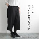 予約 オリジナル 慶弔両用 ブラックフォーマル ゆったり ワイド 9分丈パンツ 7～17号 ／スーツ 喪服 礼服 ウエストゴム 冠婚葬祭 葬式 体型カバー 大きいサイズ レディース e+ Sm,Ms,Ls,LL,3L,／オールシーズン 春 夏 秋 冬 30代 40代 50代 23AW1201R,