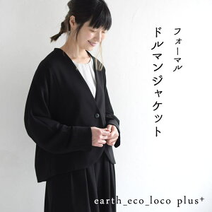【最短即日発送】慶弔両用 喪服 ブラックフォーマル ドルマン ノーカラージャケット/体型カバー スーツ 礼服 葬式 夏用 オールシーズン 大きいサイズ レディース エコロコ e+ /春 夏 秋 冬 25AW0919R, ゆったり 大きいサイズ