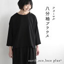 【クーポンで500円OFF】 オリジナル 慶弔両用 ブラックフォーマル 八分袖 ブラウス シャツ 喪服 7～17号／プルオーバー 礼服 葬式 法事 黒 体型カバー 大きいサイズ トップス レディース e Sm,Ms,Ls,LL,3L, ／春 夏 秋 冬 30代 40代 50代 オールシーズン 23AW1201R,