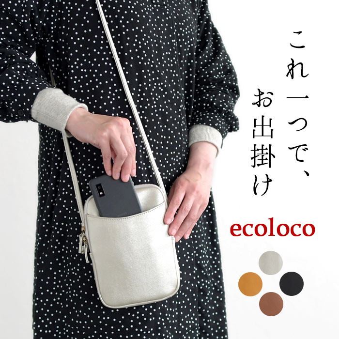 ecoloco バッグ エコロコ オリジナル スマホポーチ ポシェット お財布機能付き ICカード／着後レビューでクーポン☆ ナチュラル カジュアル サコッシュ ミニショルダーバッグ 財布 レディース e+ z+／ スマホ ショルダー バッグ 春 夏 秋 冬 24SS0209R,