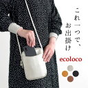 ecoloco バッグ エコロコ オリジナル スマホポーチ ポシェット お財布機能付き ICカード／着後レビューでクーポン☆ ナチュラル カジュアル サコッシュ ミニショルダーバッグ 財布 レディース e+ z+／ スマホ ショルダー バッグ 春 夏 秋 冬 30代 40代 50代 24SS0209R, 母の日