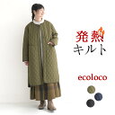 エコロコ 服 レディース オリジナル 発熱 ラグラン ノーカラー ロングコート キルティング M～3L／着後レビューでクーポン☆ カジュアル あったか ゆったり エコロコ e+ Ms,Ls,LL,3L,／秋 アウター レディース キルト 大きいサイズ 冬 23AW1004,