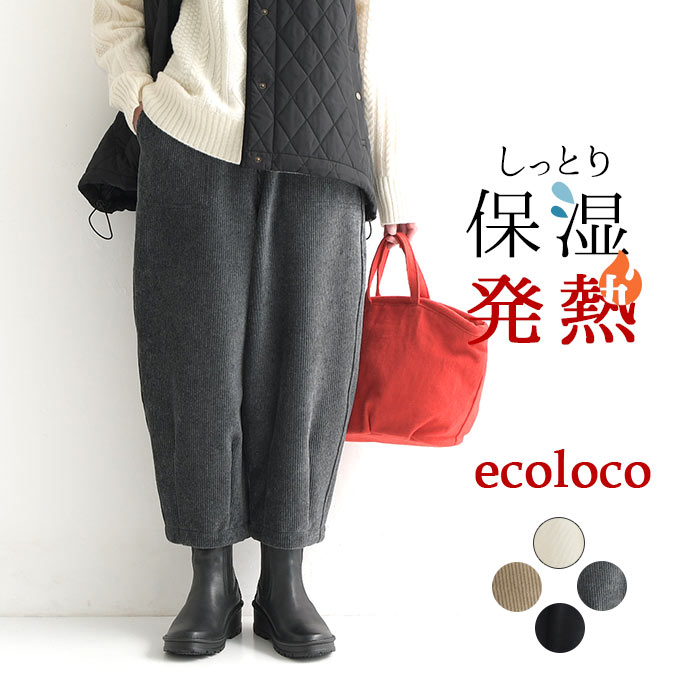 バルーンパンツ ワイド レディース 保湿発熱 裏ベロア 裏起毛 コーデュロイ 綿 コットン／ 着後レビューでクーポン☆ カジュアル サーカスパンツ ボールパンツ あったか 暖かい 暖パン 防寒 エコロコ e+,／秋 冬 大きいサイズ 25AW1114R, c1120,