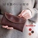 楽天ecoloco（エコロコ）【クーポンで500円OFF】 sococoti 日本製 使い勝手の良い 本革 長財布 箱付き ギフトに 自分用に／カジュアル ナチュラル 革財布 長財布 上質 いいもの 柔らかい ウォレット レディース エコロコ e+, z+,／秋冬 30代 40代 50代 23AW1201,