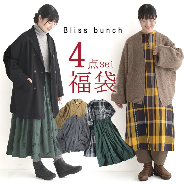 数量限定！ 福袋 Bliss bunch 2024年 コーディネート4点セット ブルゾン カーディガン ワンピ スカート／ナチュラル カジュアル 単品使い ブラウス ブリスバンチ レディース sel, Ms,Ls, エコロコ ／30代 40代 50代 秋 冬 23AW1224,のサムネイル