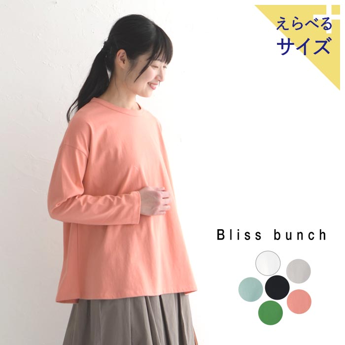 M～LL Bliss bunch リサイクルコッ...の商品画像