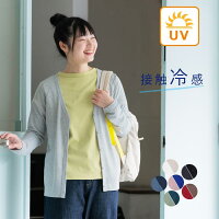 【メール便可】 UVケア 接触冷感 カーディガン 大きいサイズ Vネック M～3L 紫外線...