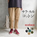 【クーポンで500円OFF】 S～4L オリジナル テーパードパンツ 八分丈 ウェストゴム 綿／ 着後レビューでクーポン☆ ナチュラル カジュアル 体型カバー レディース エコロコ e+ Sm,Ms,Ls,LL,3L,4L,／ 大きいサイズ 春 夏 30代 40代 50代 24SS0301R,