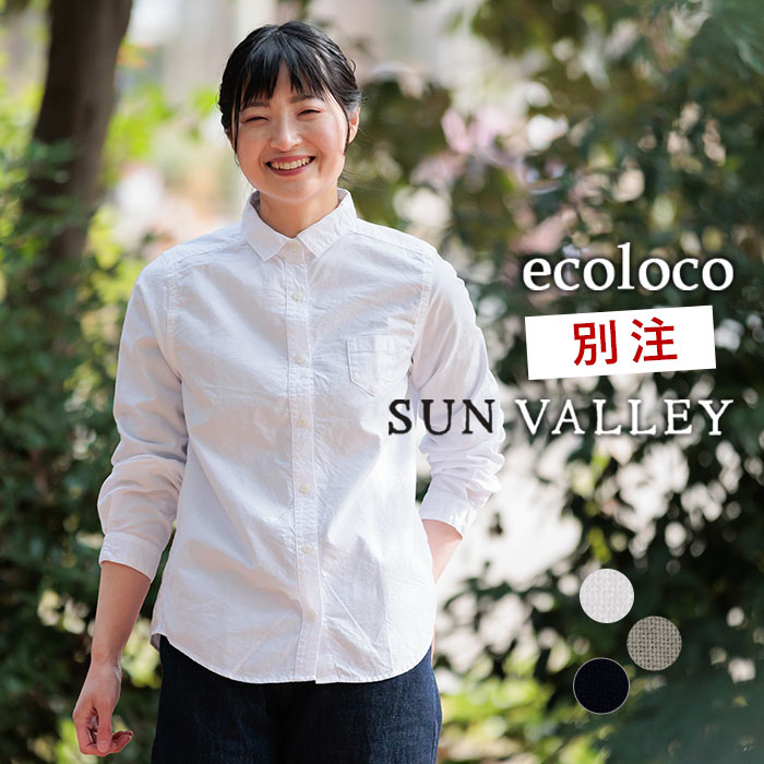 【14 OFF】オリジナル SUNVALLEY M～3L ecoloco別注 綿オックス シャツ レギュラー丈 綿100％ コットン／着後レビューでクーポン☆ カジュアル トップス 大きいサイズ ブラウス エコロコ e , Ms,Ls,LL,3L,／レディース 長袖 春 秋冬 春服 24SS0209R,