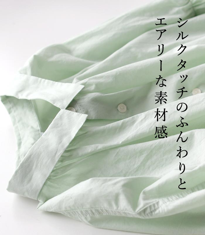 SO[ ] コットンタイプライター ギャザーチュニックシャツ シルクタッチ 袖ボリューム 綿100％／カジュアル ナチュラル エスオー ブラウス ふんわり ゆったり 体型カバー トップス エコロコ レディース sel,／ 春夏 秋 24SS0315,