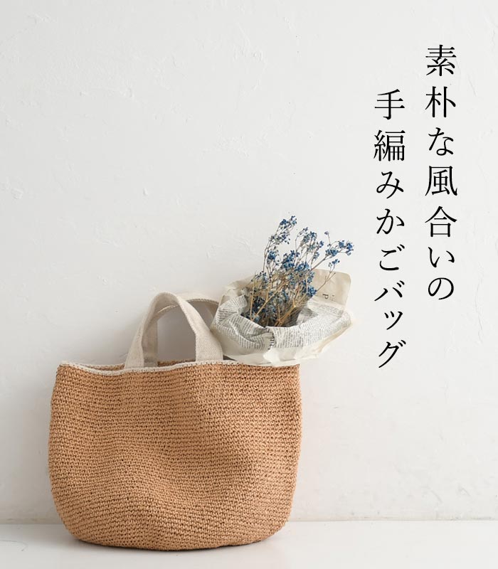 かごバッグ レディース 手さげ Ena Kuam ミニジョイ ハンドルコットン くったり ト...
