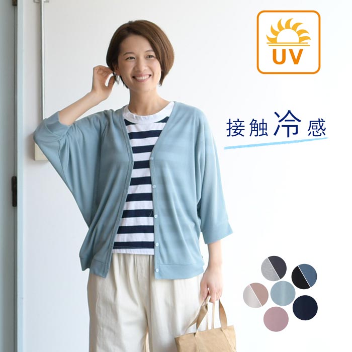 【メール便可】 UVケア 接触冷感 カ