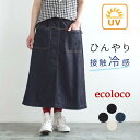 【接触冷感&UVケア】 デニム 台形スカート レディース ストレッチ/着後レビューでクーポン☆ カジュアル 体型カバー ロング 涼しい ウエストゴム ボトムス エコロコ e+,/大きいサイズ 春 夏 夏用 25SS0424R,