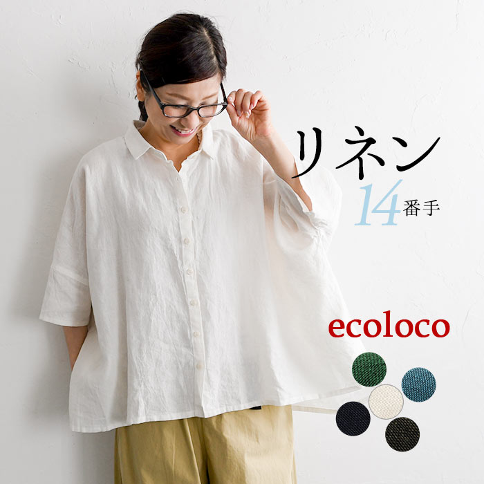 ecolocoオリジナル 「ヴィンテージ14番手リネン」30代 40代 50代