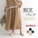 エコロコ 服 レディース M～3L オリジナル 麻100％の割烹 タックガウチョパンツ ワイドパンツ／ 着後レビューでクーポン☆ カジュアル ナチュラル ウエストゴム ボトムス 体型カバー ゆったり エコロコ レディース e+, Ms,Ls,LL,3L,／ 30代 40代 50代 大きいサイズ 春 夏 24SS0424, 母の日 ギフト