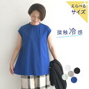 【メール便可】 チュニック カットソー 半袖 レディース 接触冷感 フレンチスリーブ フレア ひんやり Tシャツ/ カジュアル ナチュラル Aライン トップス ...