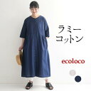 M〜3L 綿麻 ウェスト切替 半袖 ギャザーワンピース ラミーコットン/着後レビューでクーポン☆ カジュアル 六分袖 ゆったり ノーカラー ロング 半袖 体型カバー エコロコ レディース e+,Ms,Ls,LL, 3L/春夏 大きいサイズ 24SS0531,