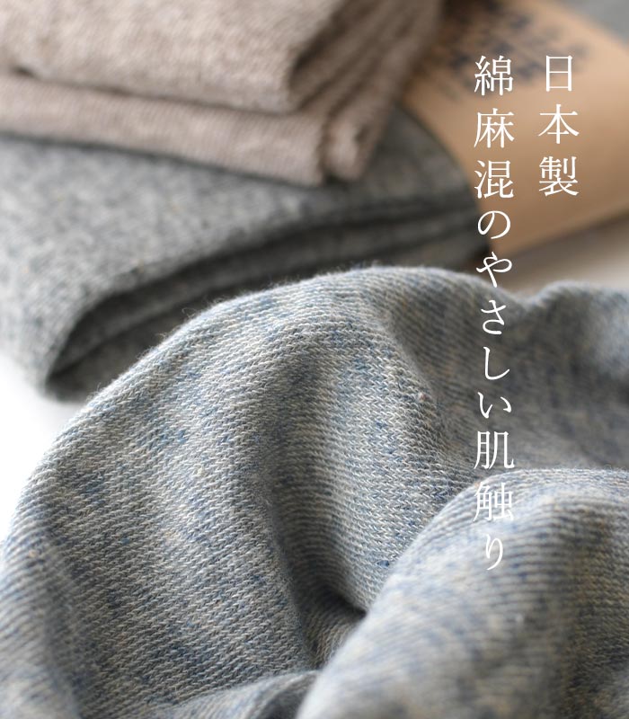【メール便可】 日本製 リネン混レギンス ヒップ周りすっきり 杢カラー 裾長め よ...