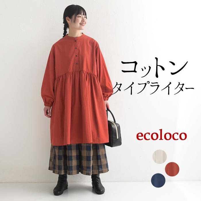 【20%OFF セール!】返品交換不可 M〜3L ボリュームチュニック 長袖 レディース コットン 綿100%/ 着後レビューでクーポン☆ カジュアル ナチュラ...