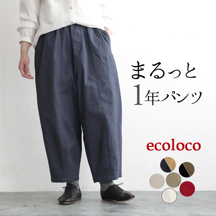 【タイムセール20％OFF 今だけ送料無料】 返品交換不可 ボールパンツ 微起毛 S～4L 綿／着後レビューでクーポン☆カジュアル バルーンパンツ ゆったり ウエストゴム 体型カバー ボトムス レディース エコロコ e+ Sm,Ms,Ls,LL,3L,4L／大きいサイズ 秋 冬 23AW0901R, q2,のサムネイル