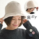 【メール便可】 裏ボア 中綿 バケットハット バケハ レディース 帽子 あったか/ カジュアル ナチュラル リバーシブル 2WAY あったか おしゃれ 大人可愛...