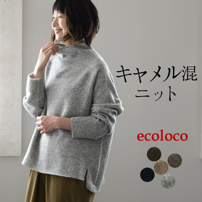 M〜3L ニット セーター 長袖 レディース タートルネック プルオーバー キャメル／ 着後レビュー