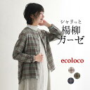 【セール!】返品交換不可 ノーカラー ブラウス 長袖 レディース 楊柳ガーゼ シャツ チェック 羽織り 綿100%/ 着後レビューでクーポン☆ カジュアル ナチ...