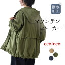 マウンテンパーカー レディース 羽織り ライトアウター 撥水加工 日よけ対策/ 着後レビューでクーポン☆ マンパ 綿 ゆったり 大きいサイズ 体型カバー e+ ...