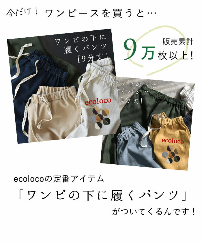 【今だけパンツプレゼント】M〜3L オリジナル リネン 前開き ワイドワンピース 麻100％／ 着後レビューでクーポン☆ カジュアル ナチュラル 体型カバー ゆったり Aライン エコロコ レディース e+, Ms, Ls, LL, 3L,／ 春夏 秋 大きいサイズ 25SS0304R,