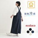 ジャンパースカート ロング レディース 接触冷感 デニム ジャンスカ ワンピース UVケア 綿100%/ 着後レビューでクーポン☆ カジュアル ナチュラル コットン 体型カバー ゆったり ストレッチ 涼しい エコロコ e+,/ 春夏 25SS0424,