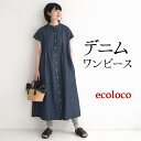 前開き ワンピース 半袖 レディース ロング ライトオンスデニム タック フレンチスリーブ/ 着後レビューでクーポン☆ カジュアル ナチュラル 体型カバー ゆっ...