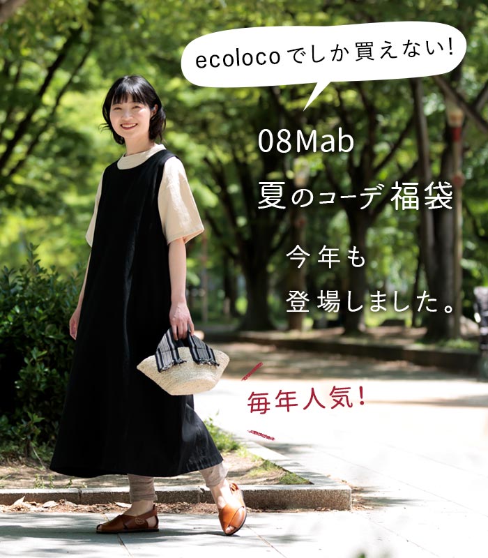 予約 数量限定 送料無料 08mab 2025年 夏の福袋 コーディネート 4点セット 綿 麻／着後レビューでクーポン☆ カジュアル ナチュラル ワンピース チュニック ブラウス シャツ パンツ ゆったり エコロコ レディース e+, Ms,Ls,LL,3L,／ 春夏 夏服 大きいサイズ 25SS0606,