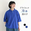 【メール便可】 接触冷感 ポロシャツ レディース 半袖 鹿の子ちび丸襟 ドライタッチ/ カジュアル シンプル プルオーバー ワイド 体型カバー ゆったり トップス 涼しい 大人可愛い 無地 エコロコ sel,/ 春夏 大きいサイズ 25SS0620,