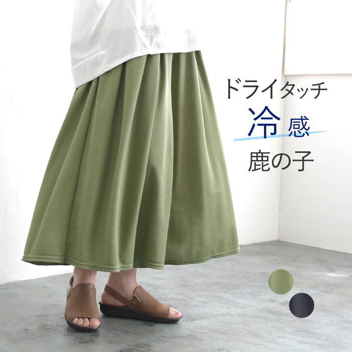 接触冷感 スカーチョ ガウチョパンツ レディース ウエストゴム 鹿の子 ひんやり/ カジュアル ナチュラル ゆったり ロング丈 涼しい ワイドパンツ 体型カバー ボトムス エコロコ sel,/ 春 夏 25SS0620R,