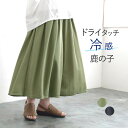 接触冷感 スカーチョ ガウチョパンツ レディース ウエストゴム 鹿の子 ひんやり/ カジュアル ナチュラル ゆったり ロング丈 涼しい ワイドパンツ 体型カバー...