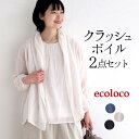 【セール!50%OFF】返品交換不可 アンサンブル レディース きれいめ 夏 ガウンカーデ クラッシュボイル 綿100%/ 着後レビューでクーポン☆ カジュアル シンプル 体型カバー ゆったり 羽織り トップス 涼しい エコロコ e+,/ 春夏 大きいサイズ 25SS0627, q0829, q5,