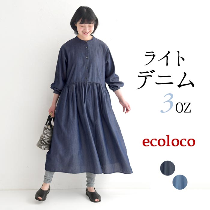 ワンピース ロング 涼しい レディース ライト 3オンスデニム 綿100%/ 着後レビューでクーポン☆ カジュアル ナチュラル ワイド 体型カバー ゆったり A...