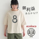 【メール便送料無料】 末広がりビリケンTシャツ ビリケンさん 五分袖 レディース 綿100% コットン/ 着後レビューでクーポン☆ カジュアル ナチュラル 涼し...