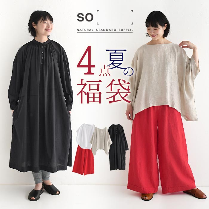 予約 数量限定 送料無料 SO[ ] 2025年福袋 夏のコーディネートセット 4点セット／ カジュ ...