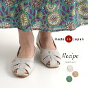 本革 日本製 グルカサンダル レディース Recipe 柔らかい 歩きやすい 軽い/ カジュアル ナチュラル シンプル きれいめ おしゃれ 大人可愛い エコロコ...