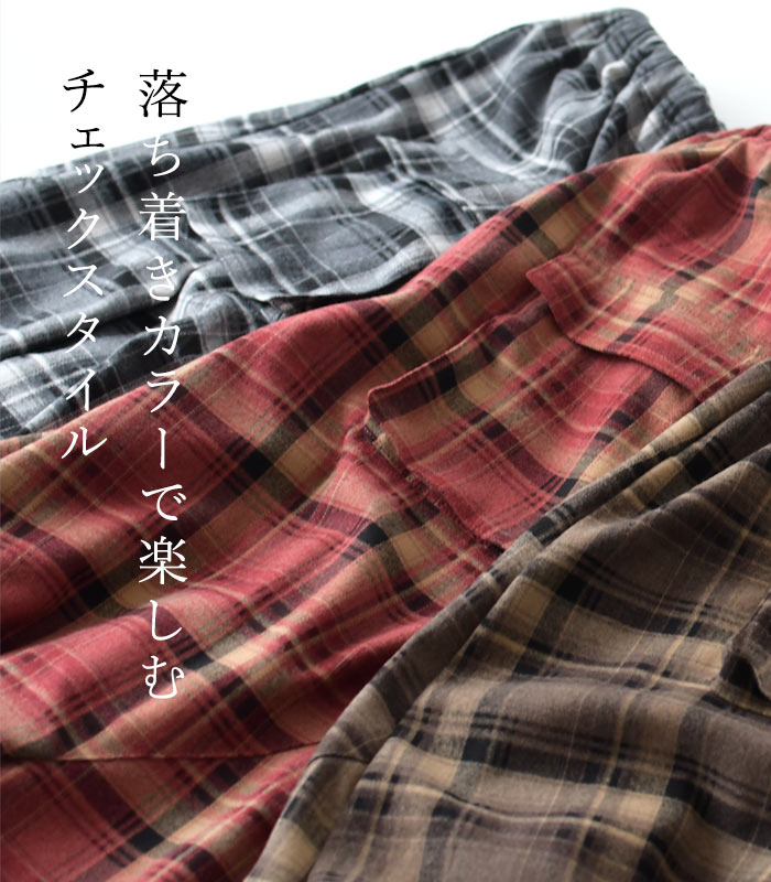 ロングスカート レディース 起毛チェック 変形 フランネル／ 着後レビューでクーポ...