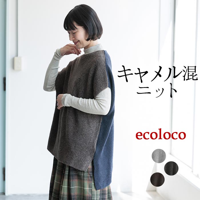 【20％OFF セール！】 返品交換不可 ニット プルオーバー バイカラー 半端袖 柔らかキャメル混／ 着後レビューでクーポン☆軽くて伸びやすい チクチクしない...