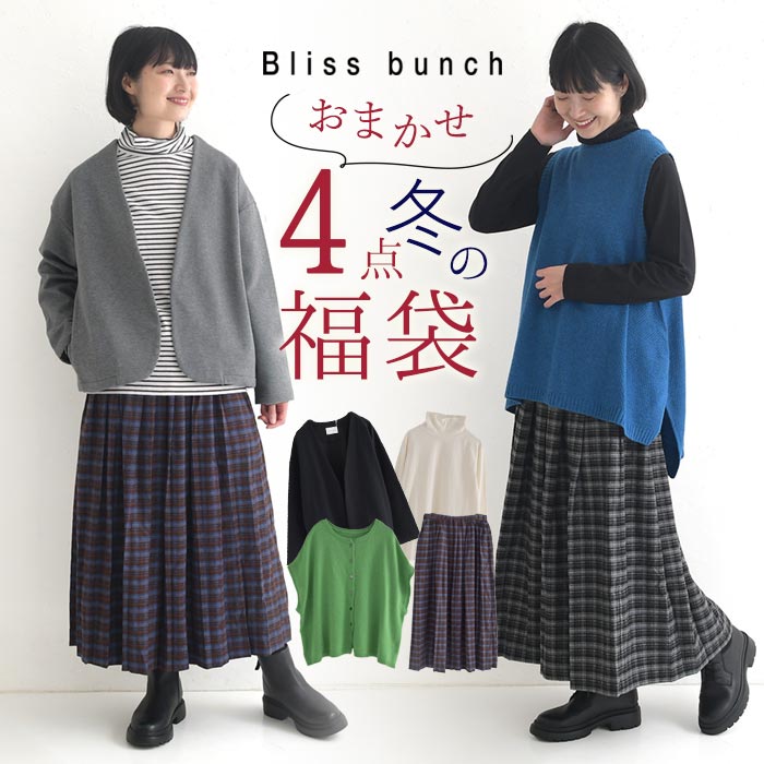予約 数量限定！ Bliss bunch 4点セット 2026年 コーディネートセット 福袋／ カジュアル ナチュラル ゆったり ブリスバンチ ジャケット ニットベスト タートルニットセーター スカート ワイド トップス ボトムス アウター sel, Ms,Ls,／ 秋冬 25AW1204R,のサムネイル