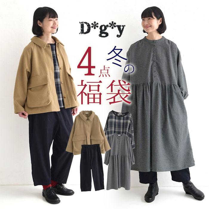 予約 数量限定！ コーディネートセット 福袋 2026年 D*g*y 4点セット 大きいサイズ／ カジュアル ナチュラル 中綿コート シャツワンピース ブラウス パンツ dgy sel, 30代 40代 50代／ 秋冬 25AW1204R,