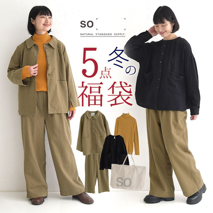 予約 数量限定！ コーディネートセット 福袋 2026年 SO[ ] 5点セット／ カジュアル ナチュラル ジャケット ワイドシャツ ブラウス タートルプルオーバー パンツ エスオー sel, Ms, Ls,30代 40代 50代／ 秋冬 25AW1204R,のサムネイル